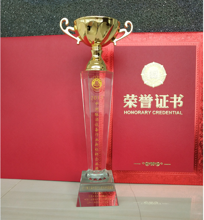 3-厉害了!永州雅大科技荣获中国酿酒设备行业新标杆企业奖2