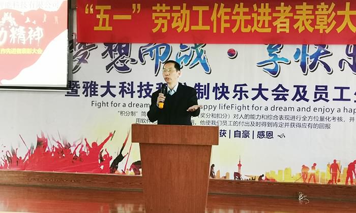 ▲雅大科技董事长胡顺开同志发表重要讲话